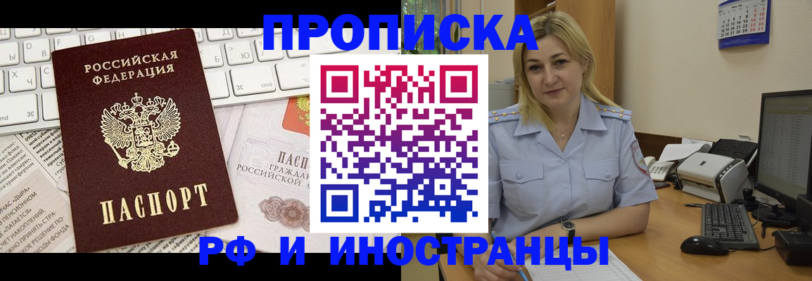 временная регистрация недорого в Ставрополе