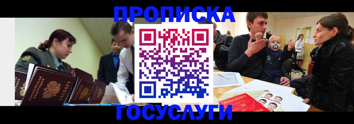 временная регистрация госуслуги в Ставрополе