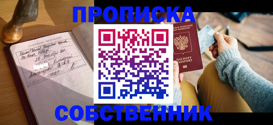временная регистрация недорого в Ставрополе
